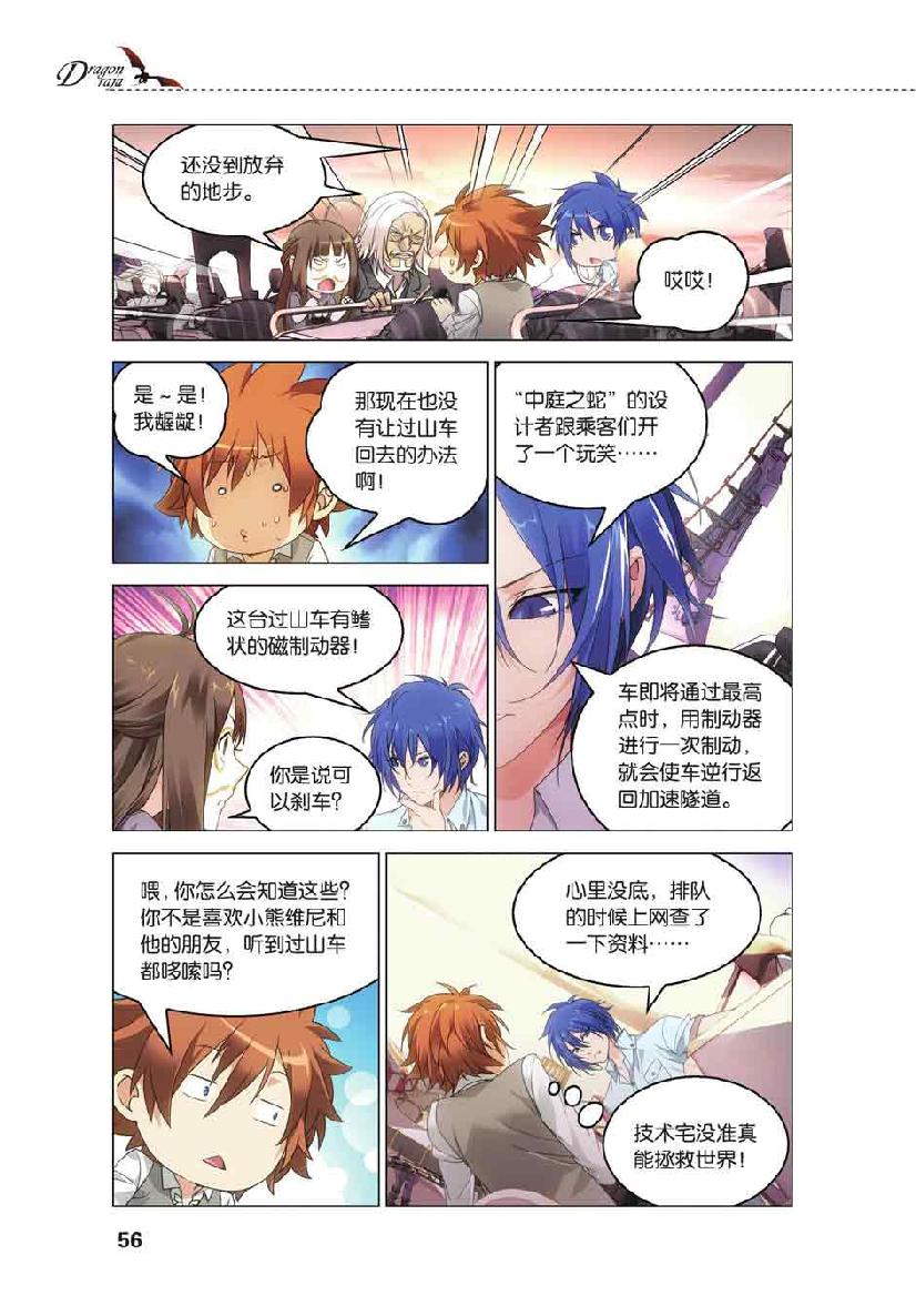 第 3 话 第 7 页
