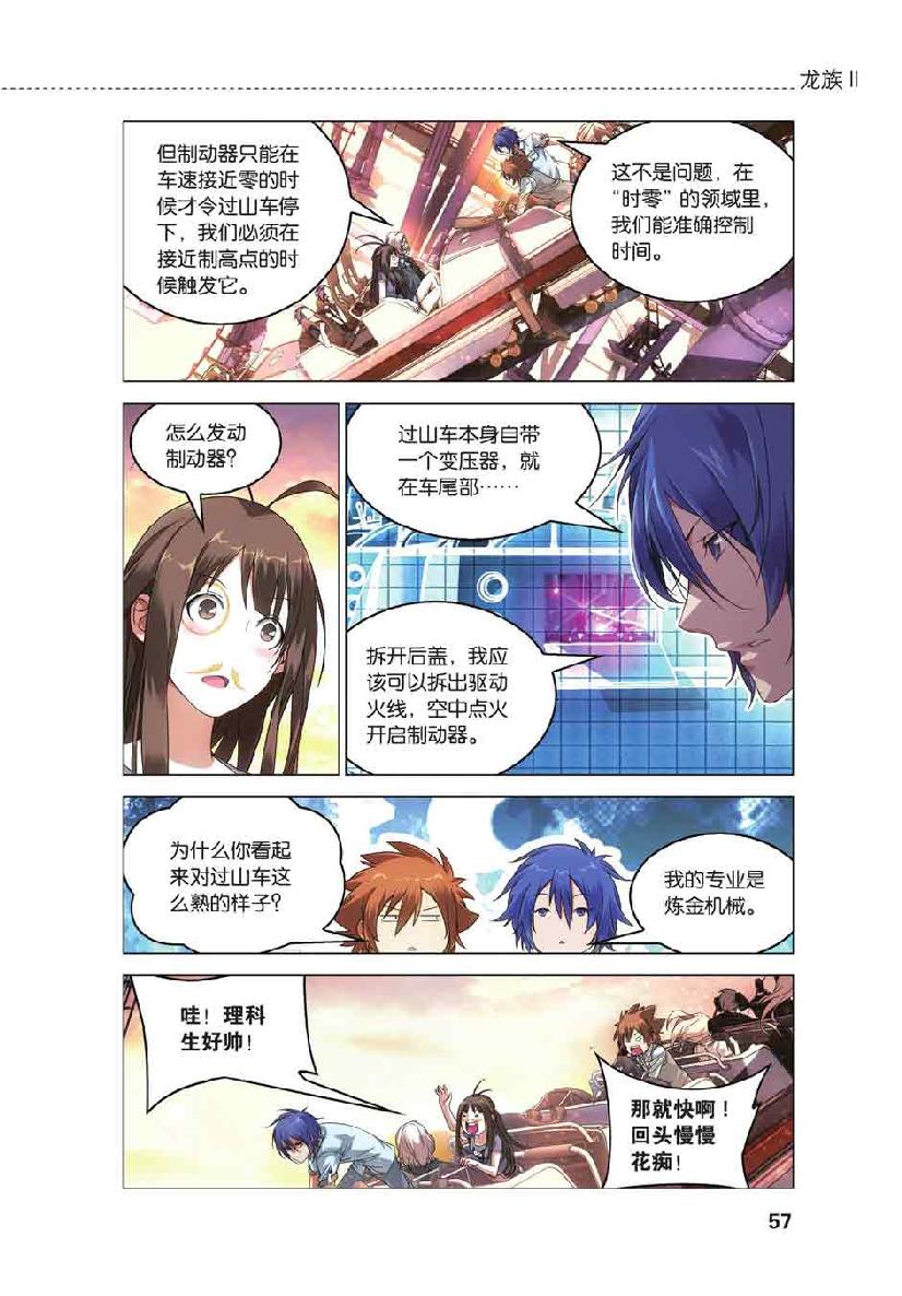 第 3 话 第 8 页