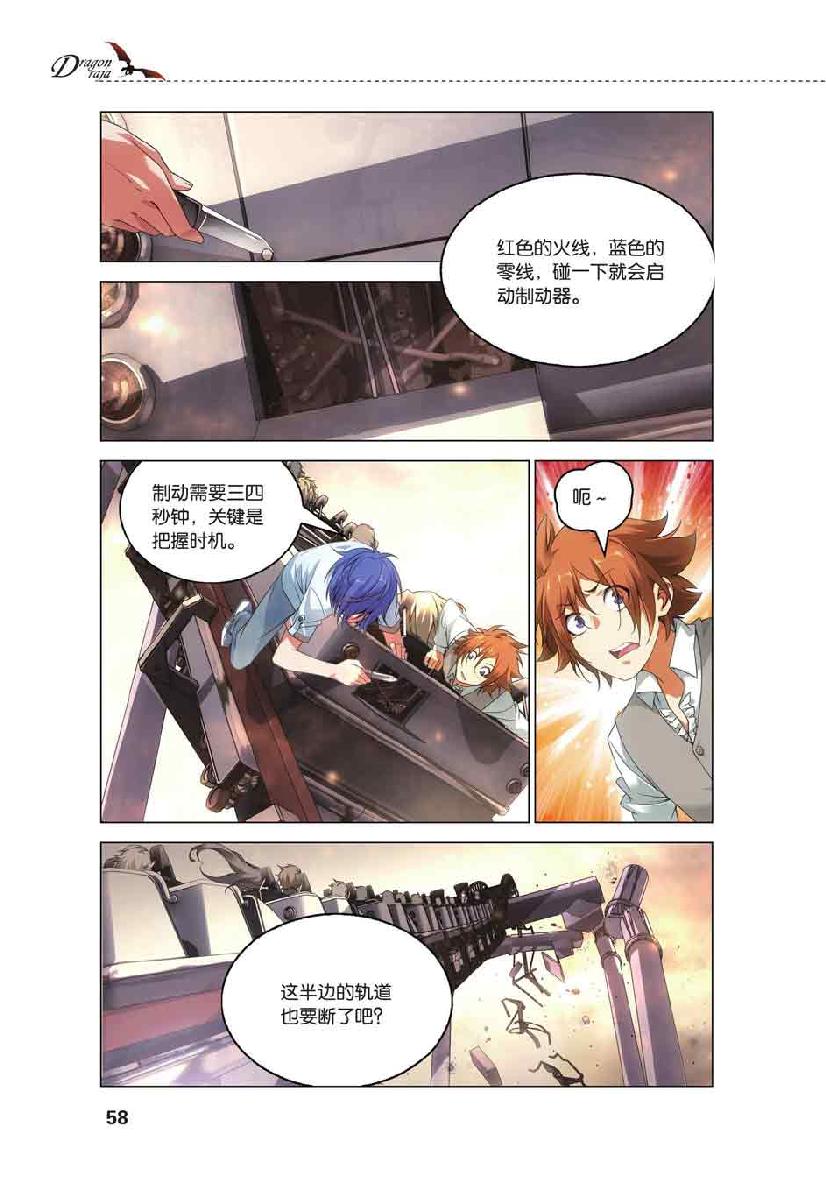 第 3 话 第 9 页