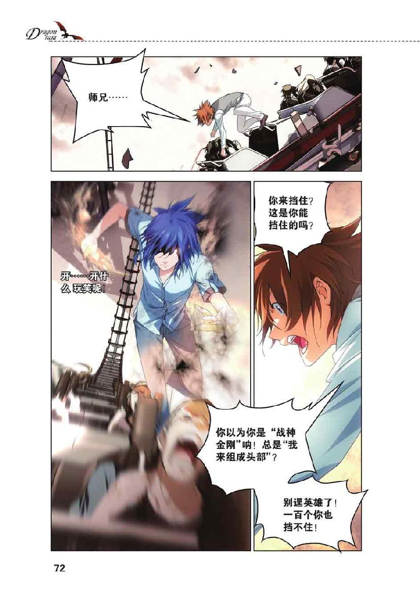 第 3 话 第 23 页