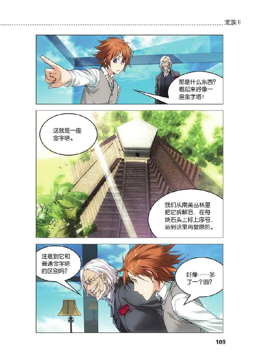 第 5 话 第 14 页