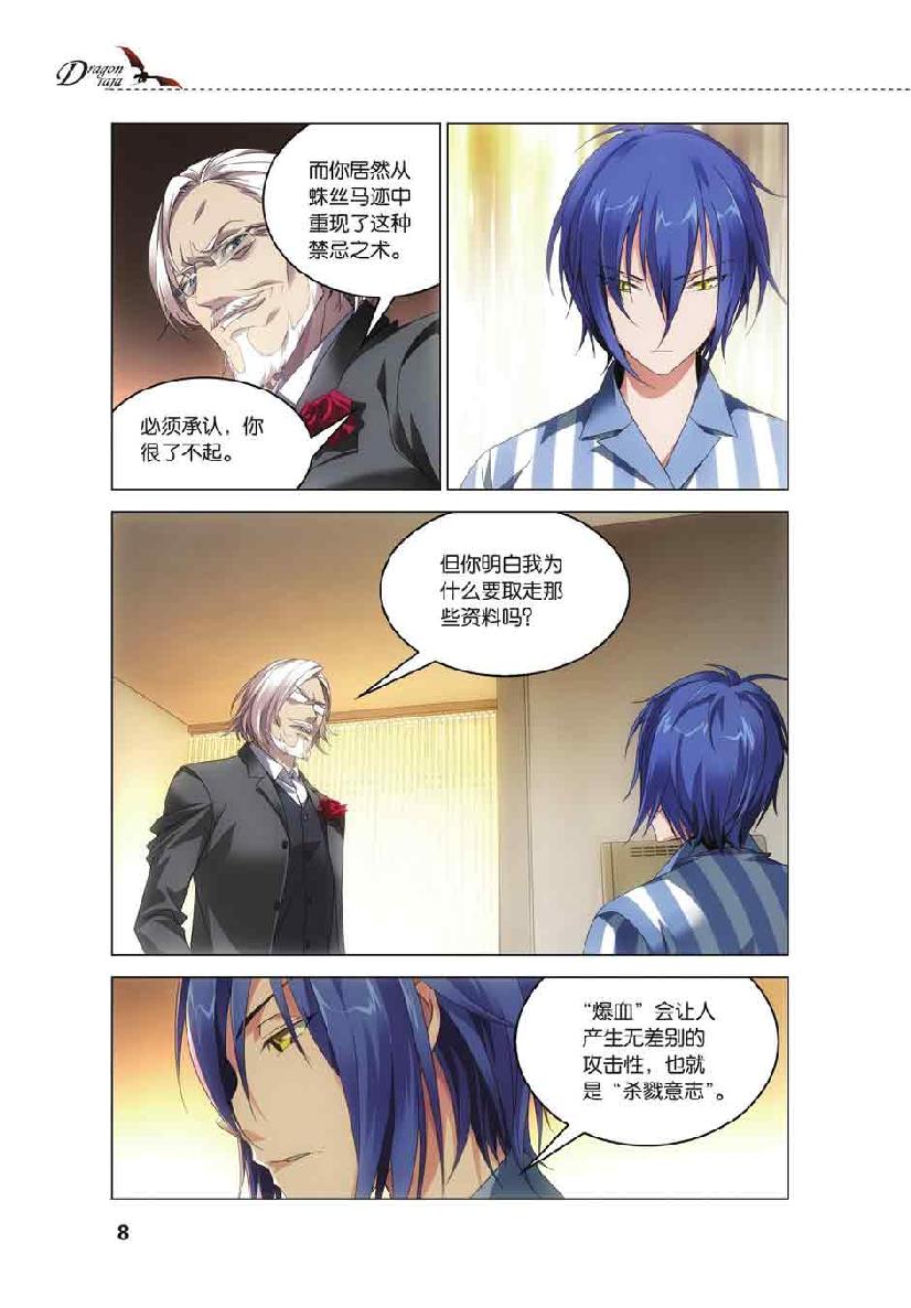 第 1 话 第 6 页