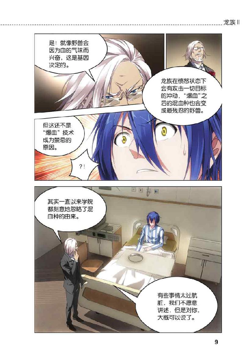 第 1 话 第 7 页