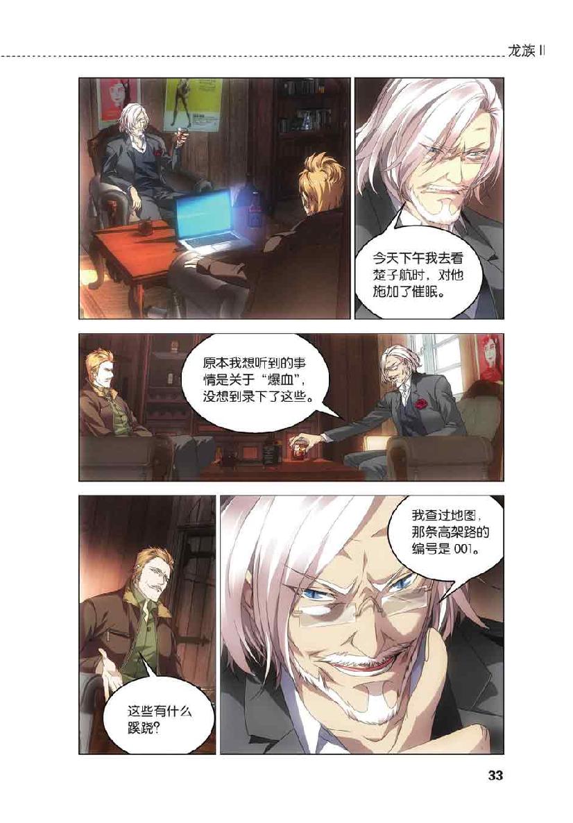 第 2 话 第 7 页