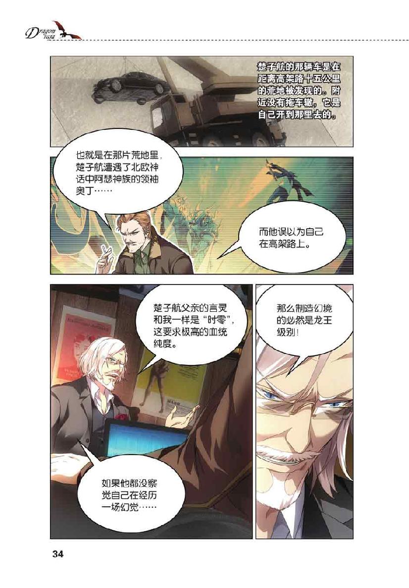 第 2 话 第 8 页