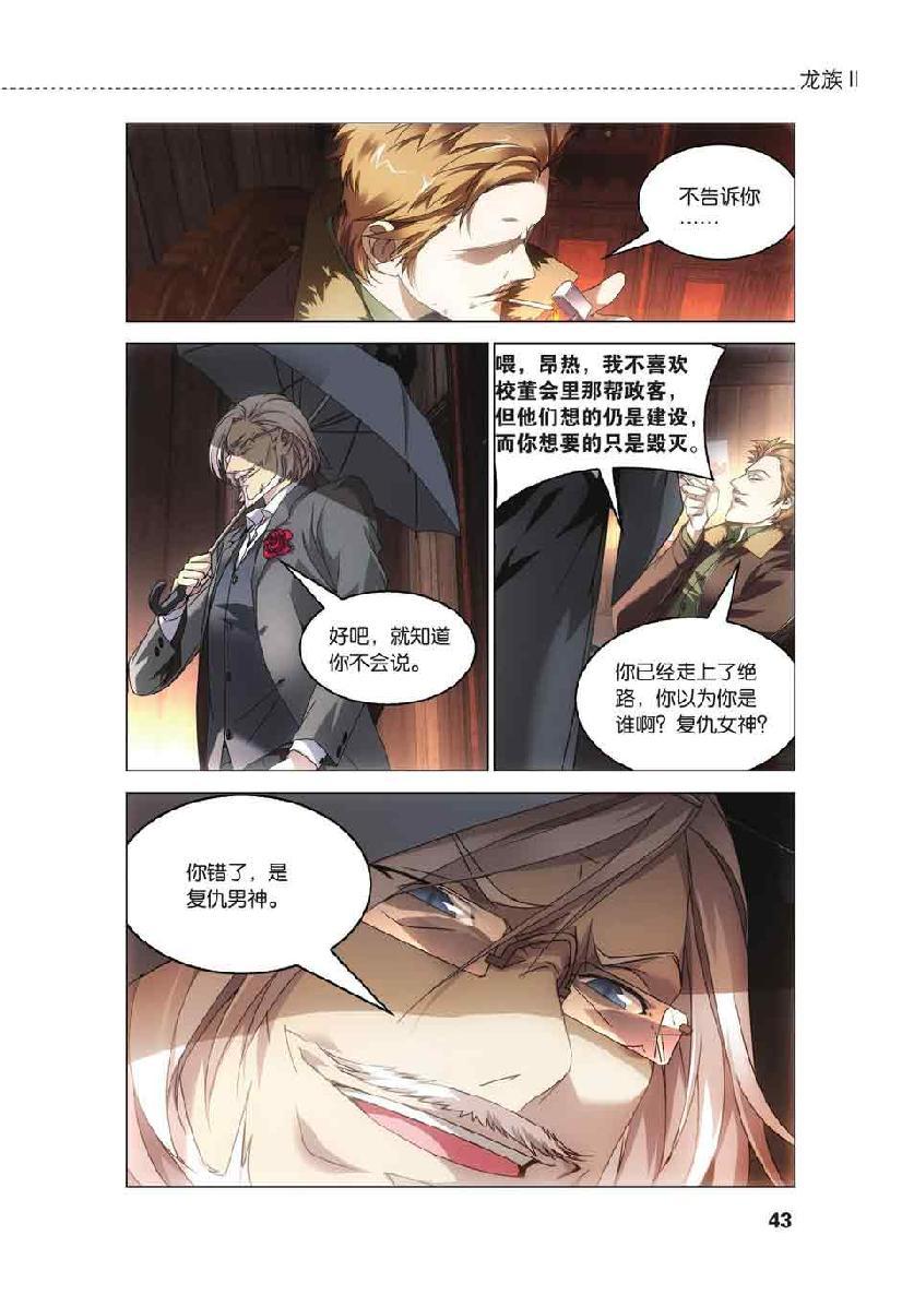 第 2 话 第 17 页