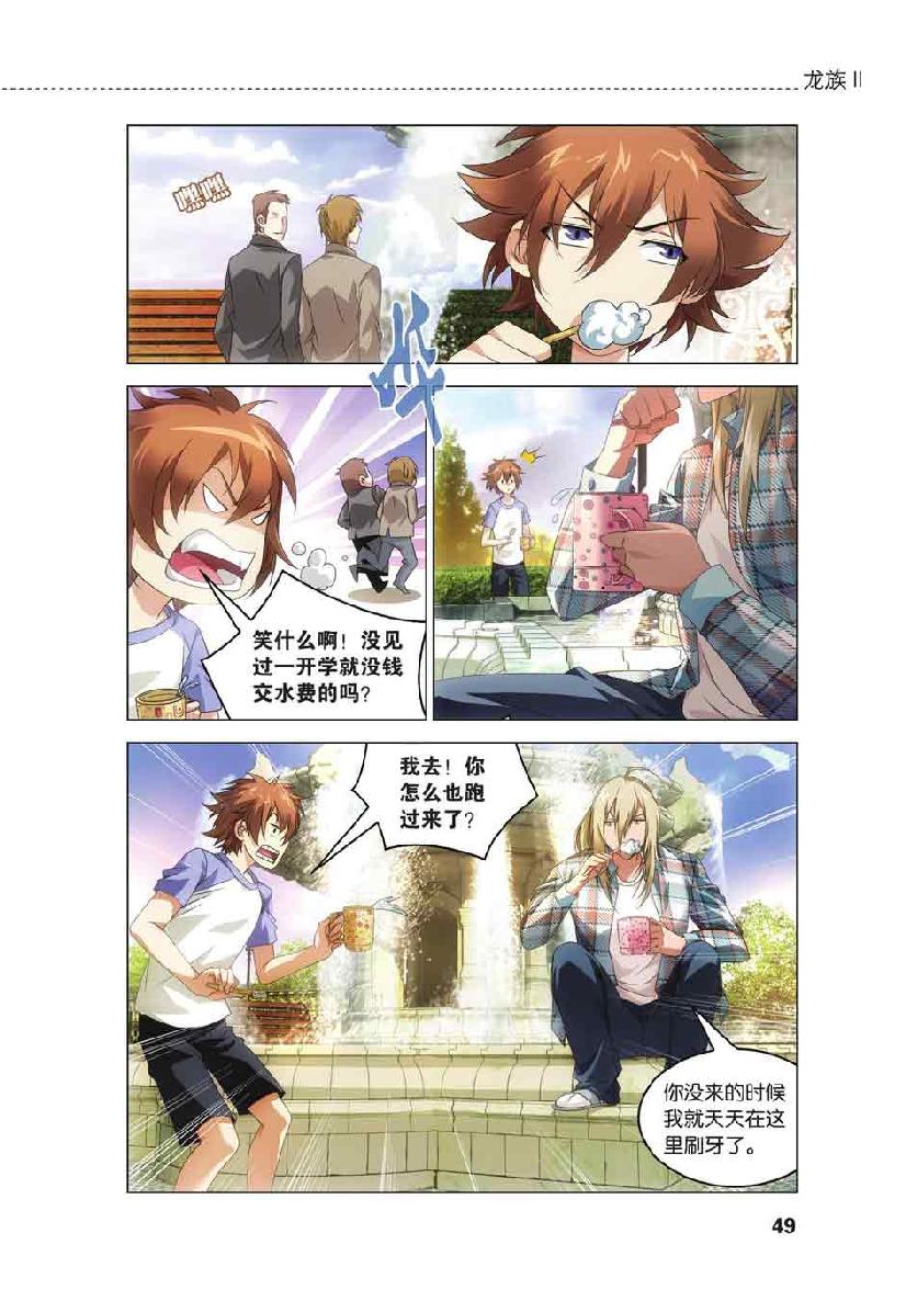 第 2 话 第 23 页