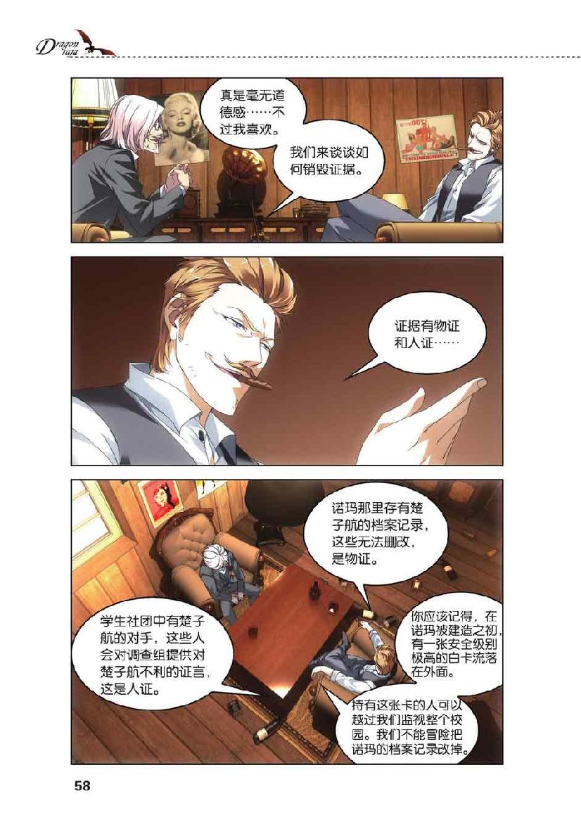第 3 话 第 9 页