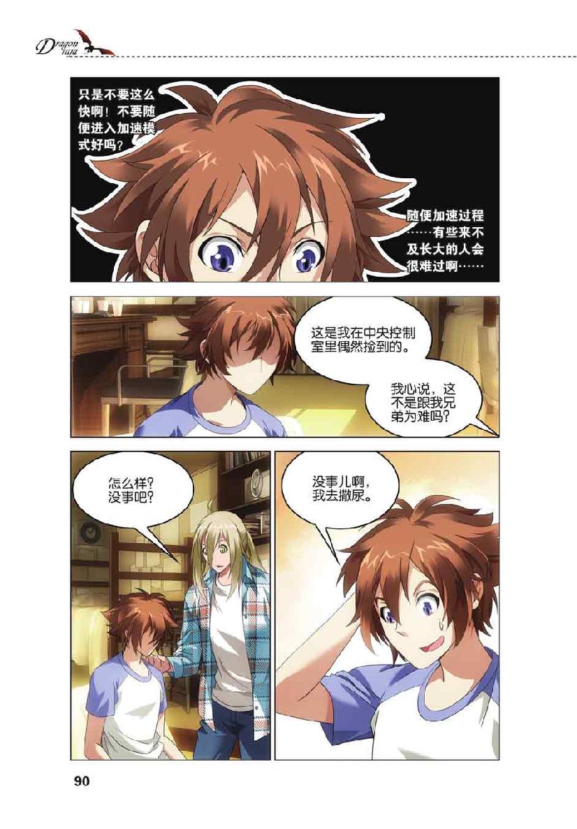 第 4 话 第 18 页