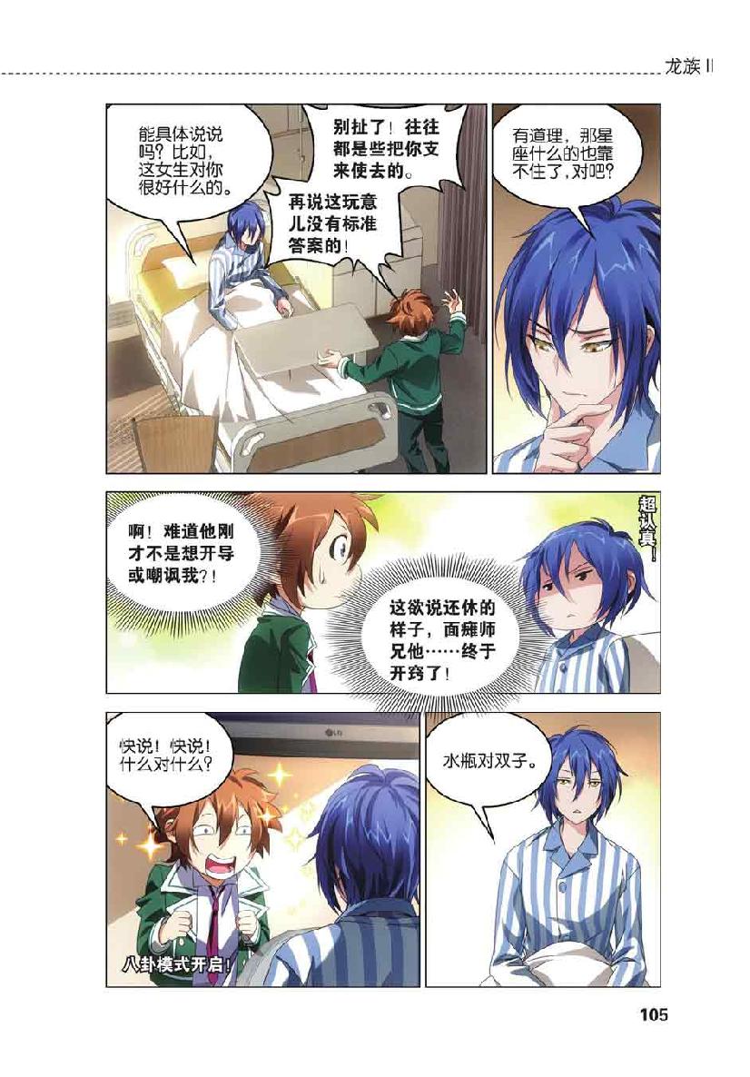第 5 话 第 10 页