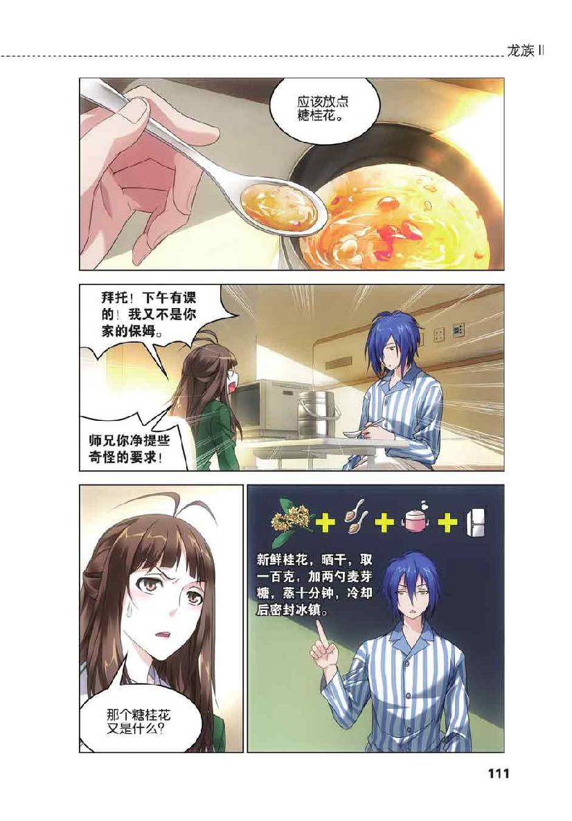 第 5 话 第 16 页