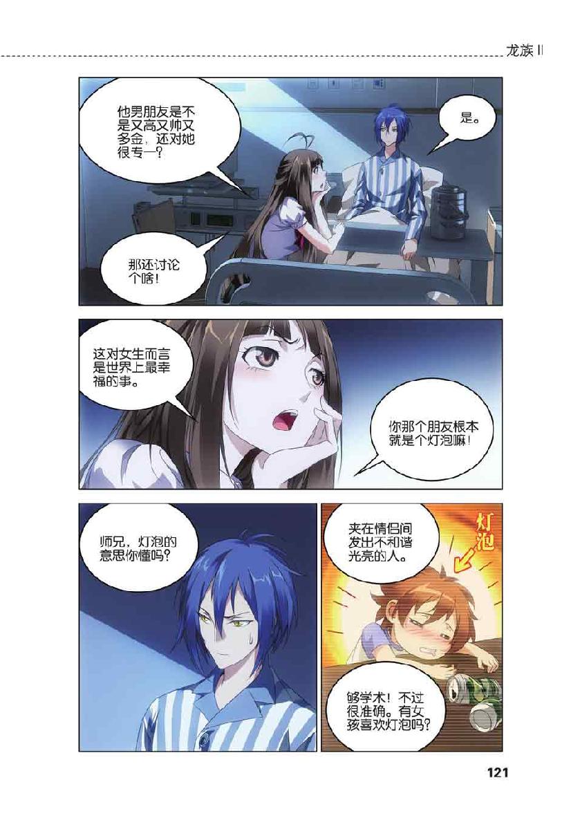 第 6 话 第 3 页