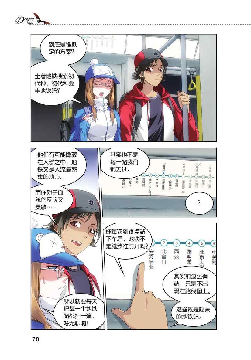 第 3 话 第 21 页