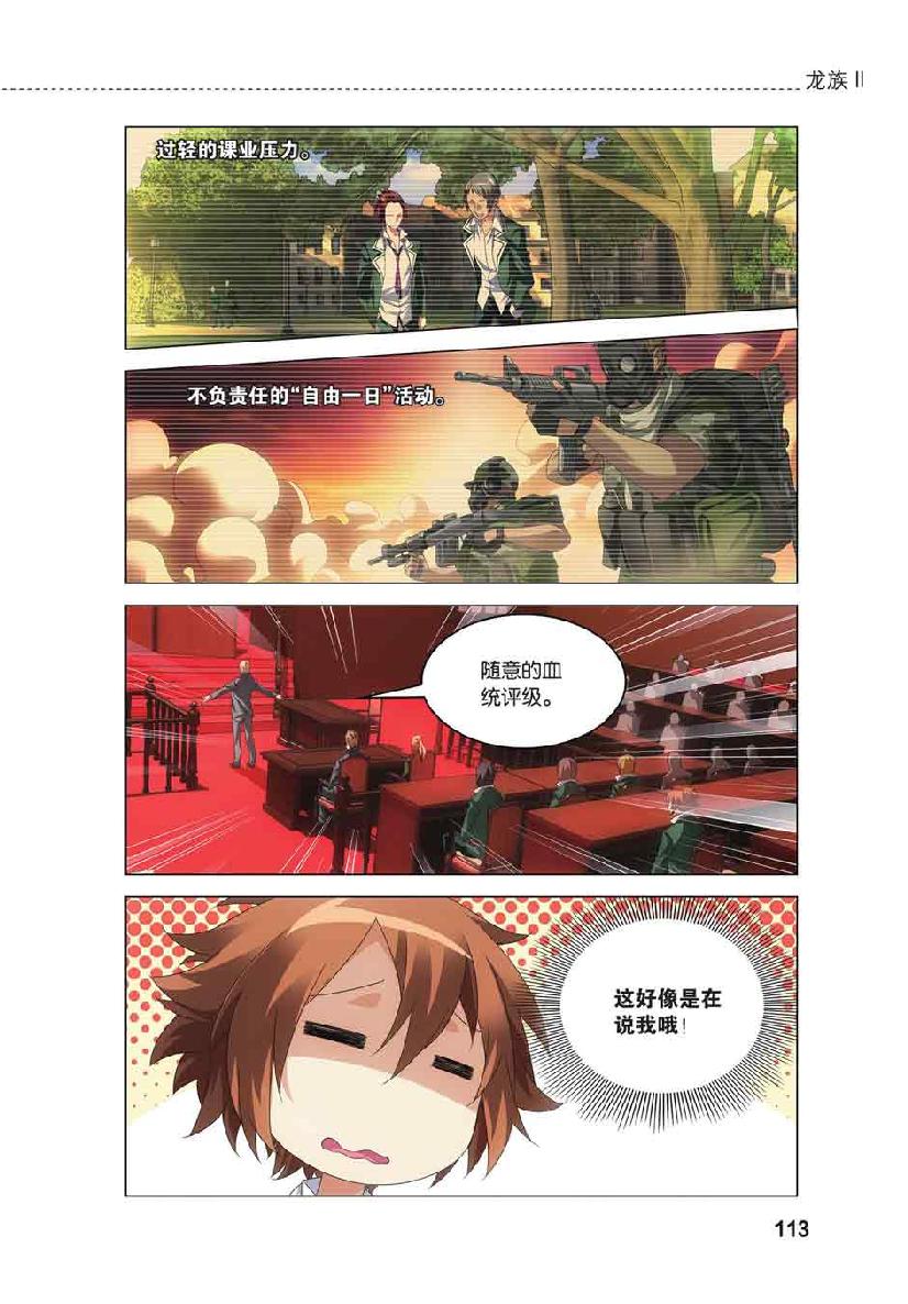 第 5 话 第 18 页
