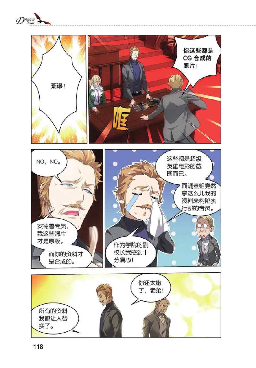 第 5 话 第 23 页