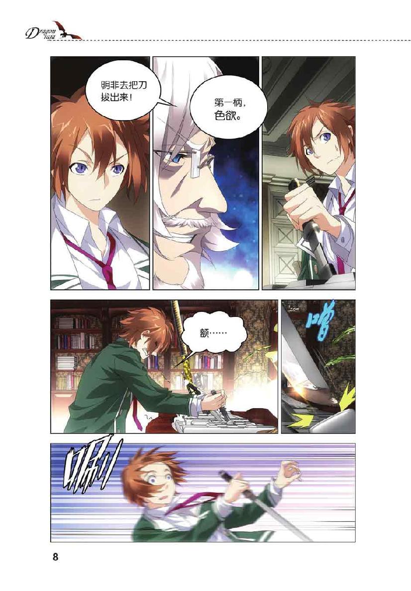 第 1 话 第 6 页
