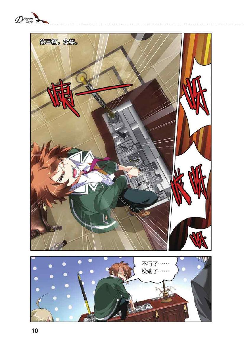第 1 话 第 8 页