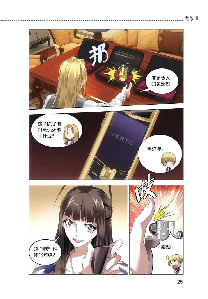 第 1 话 第 23 页