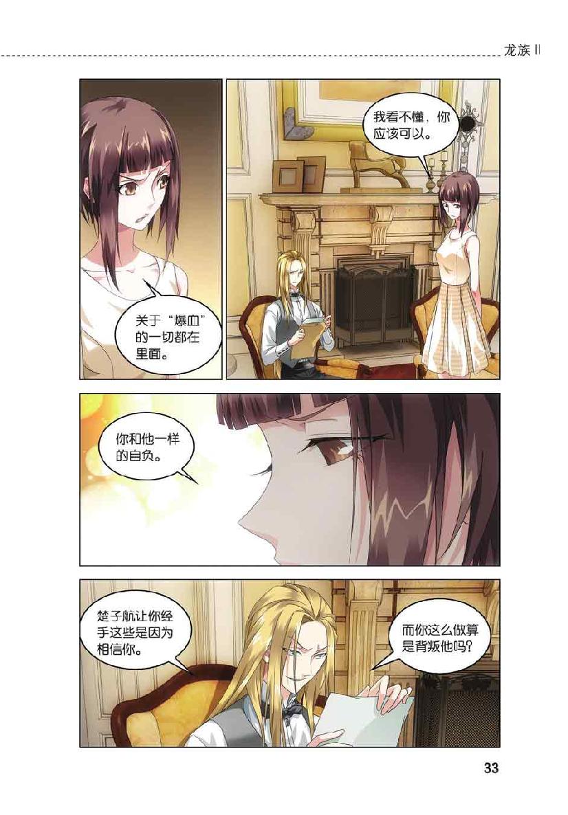 第 2 话 第 7 页