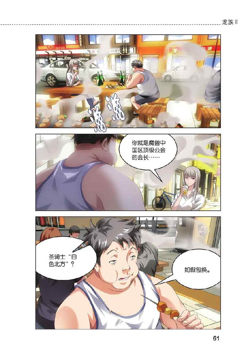 第 3 话 第 12 页