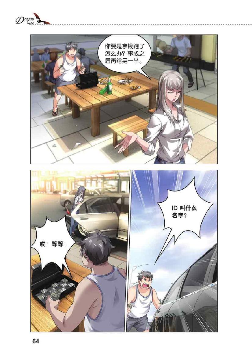 第 3 话 第 15 页