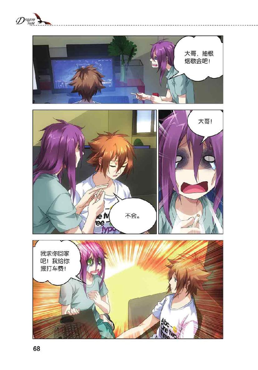 第 3 话 第 19 页