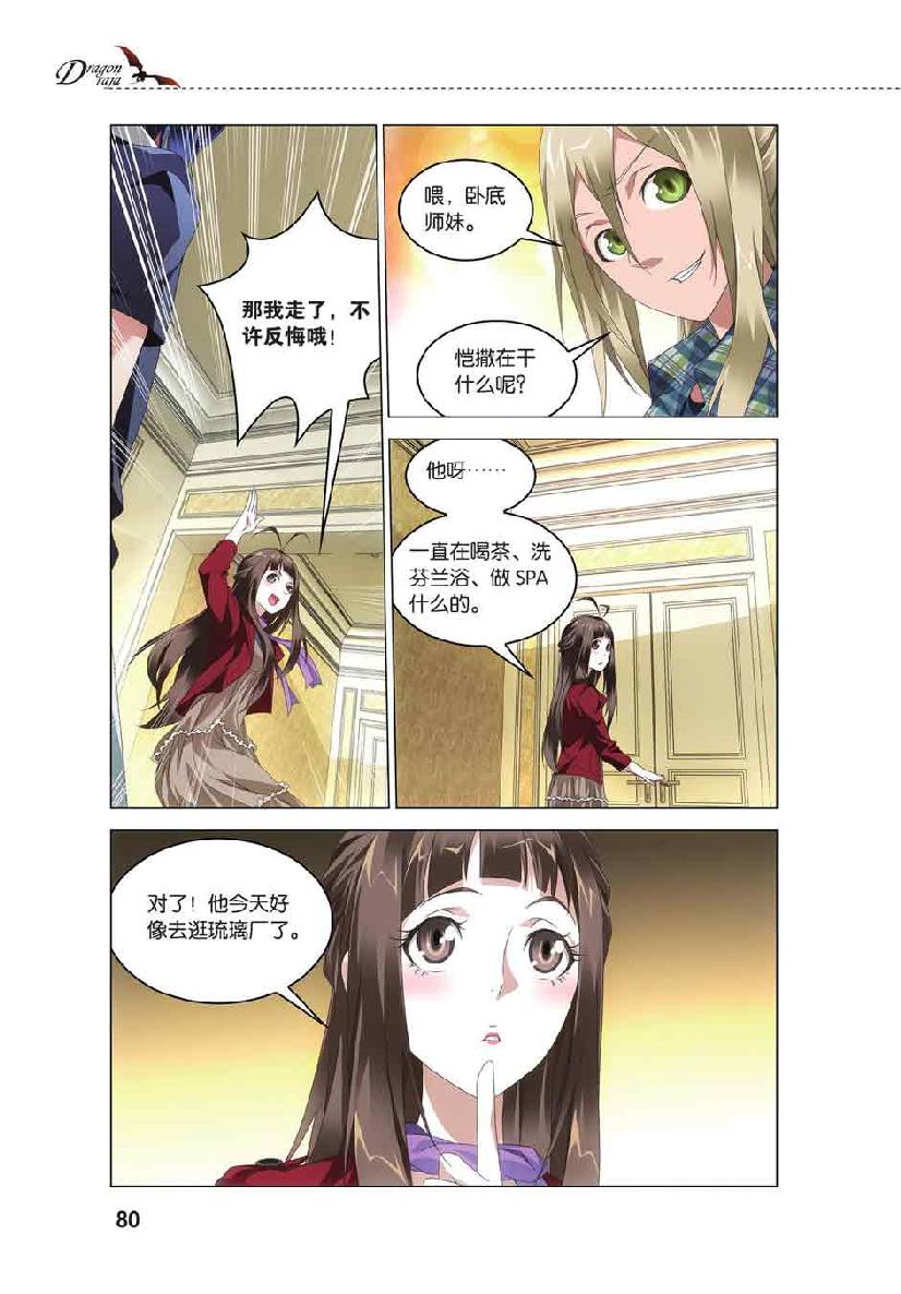 第 4 话 第 8 页