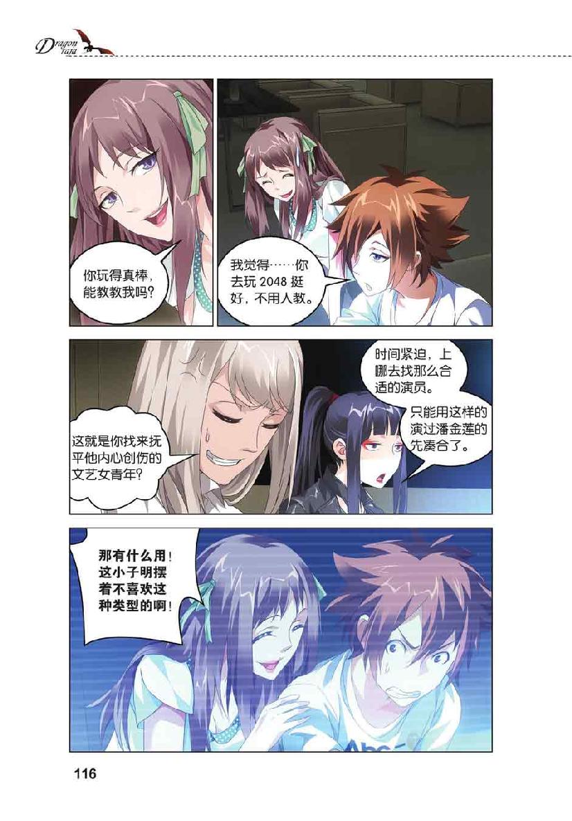 第 5 话 第 21 页