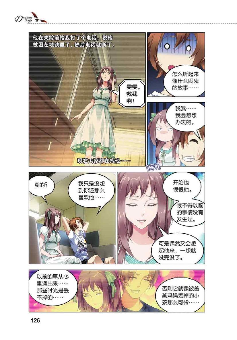 第 6 话 第 8 页