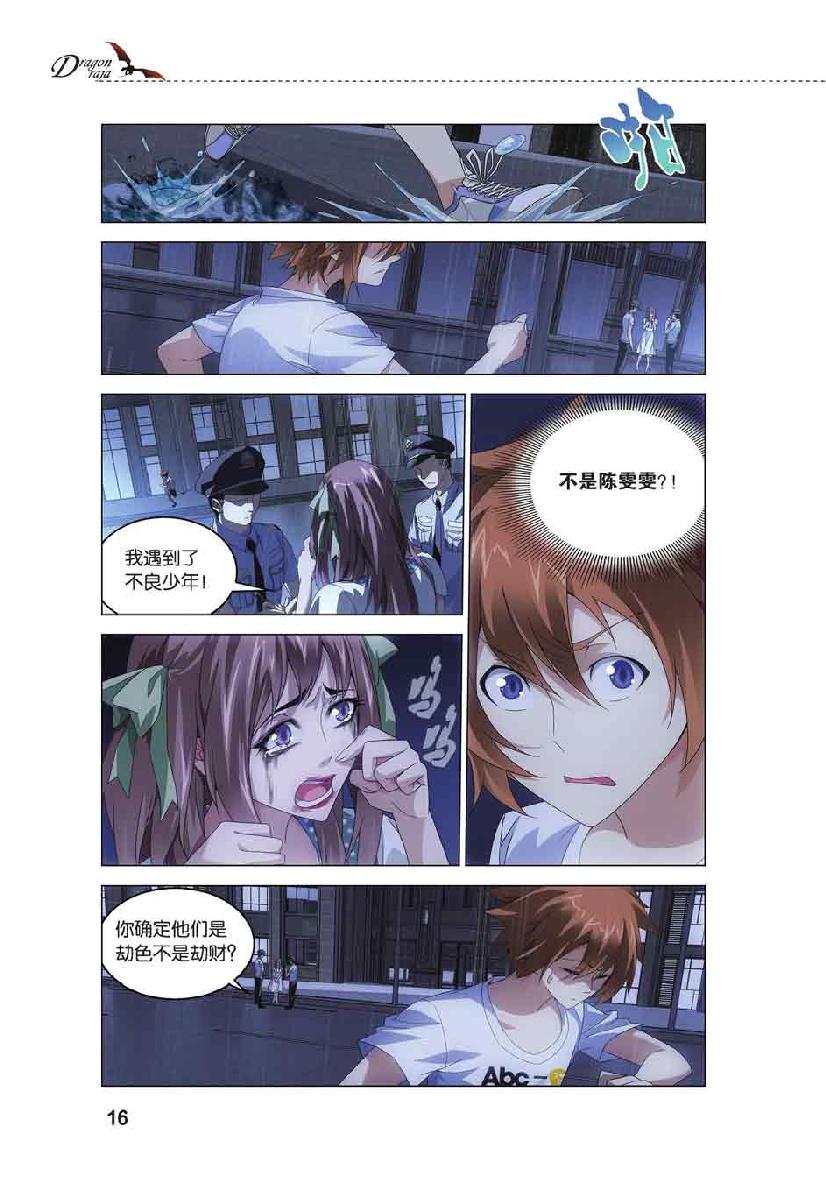 第 1 话 第 14 页