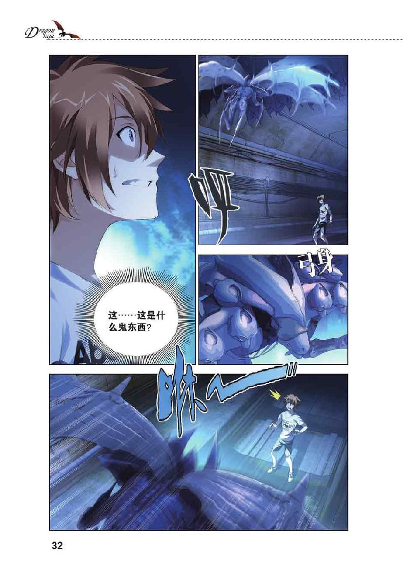 第 2 话 第 6 页