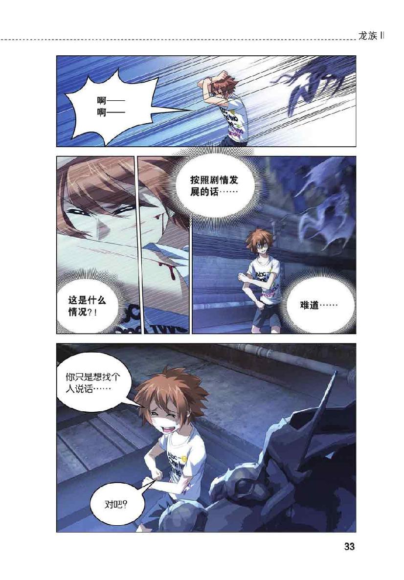 第 2 话 第 7 页