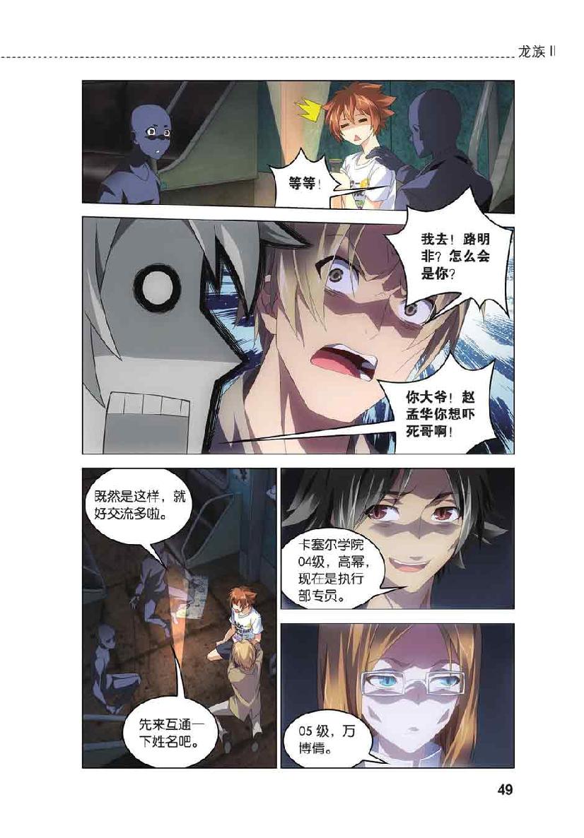 第 2 话 第 23 页