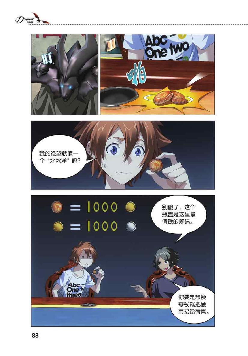 第 4 话 第 16 页