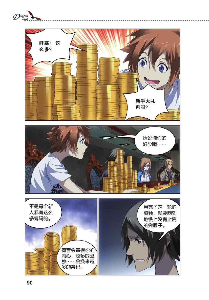 第 4 话 第 18 页