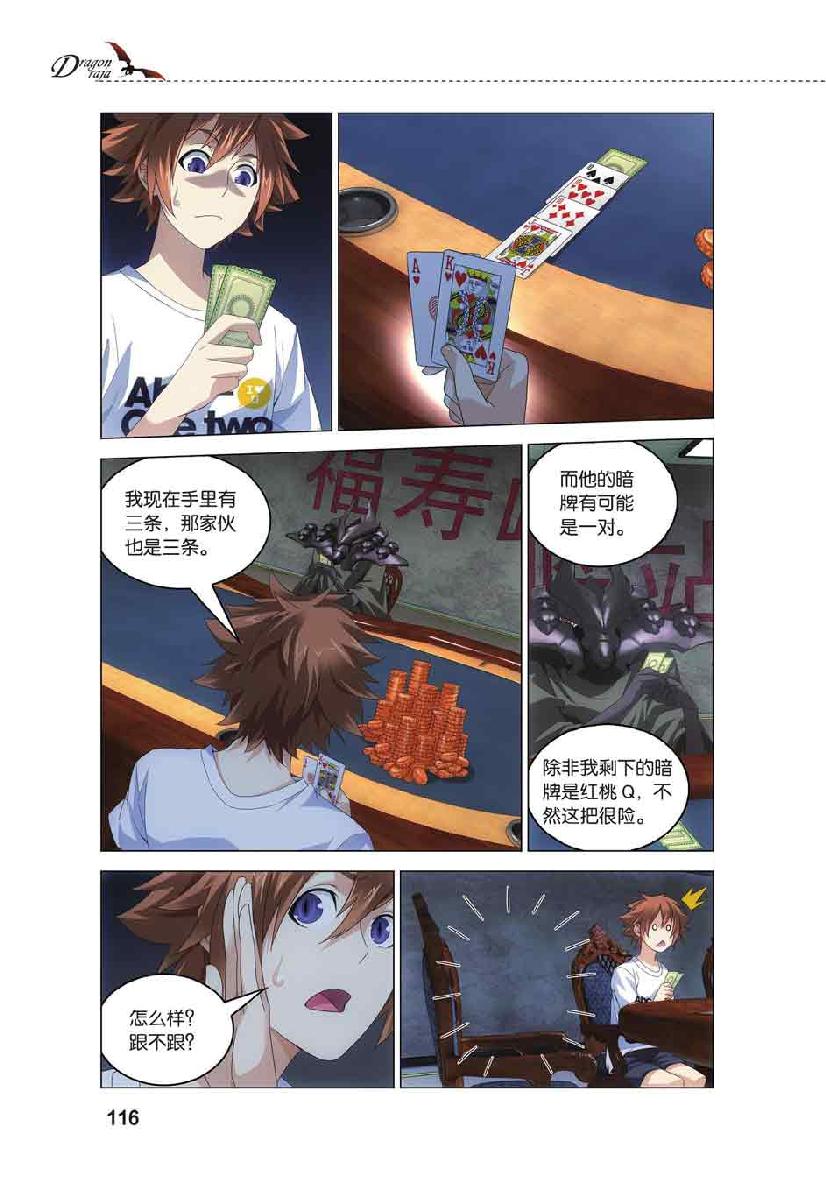 第 5 话 第 21 页