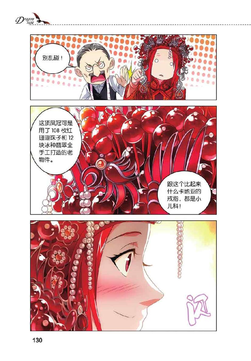 第 6 话 第 12 页