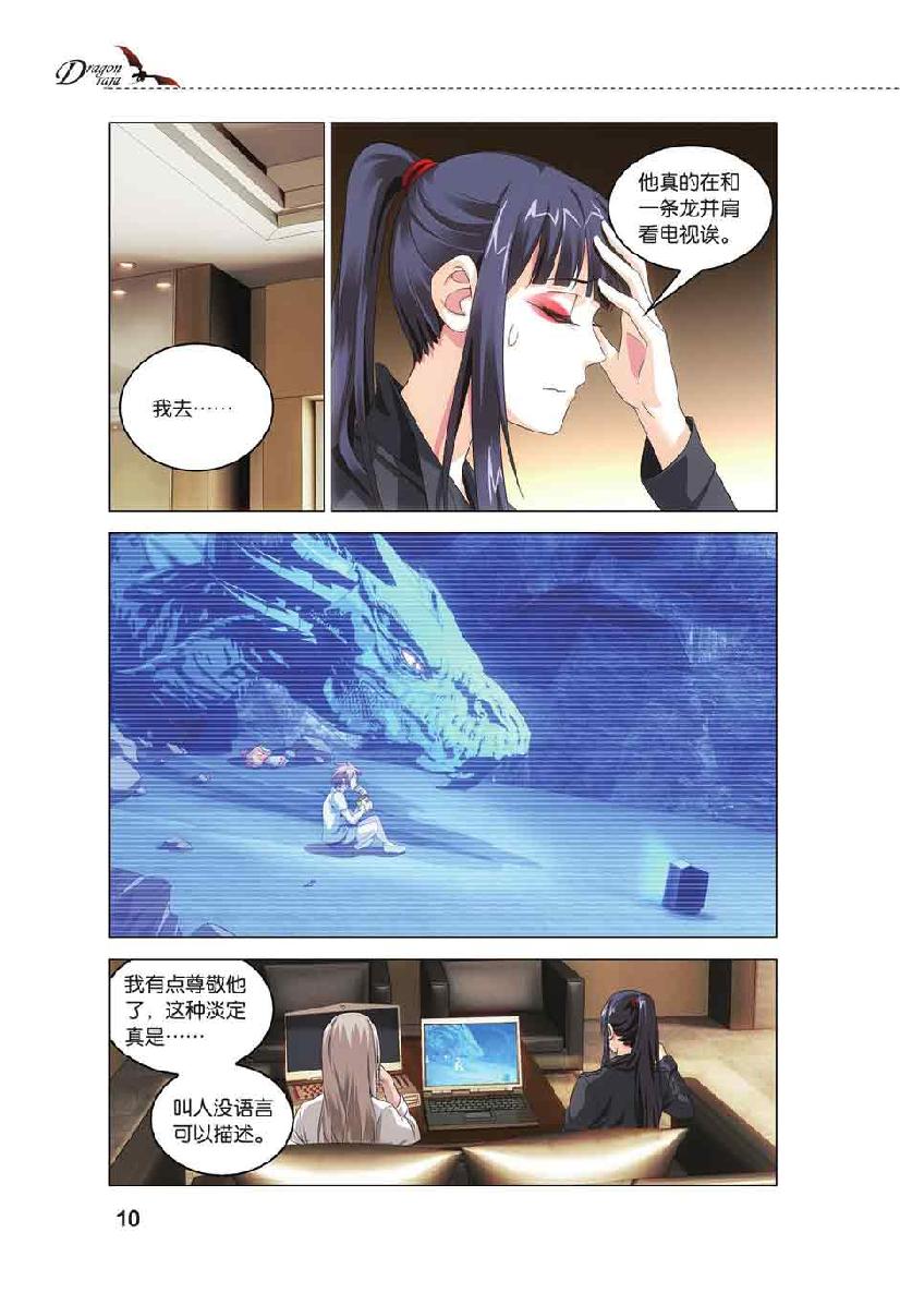 第 1 话 第 8 页