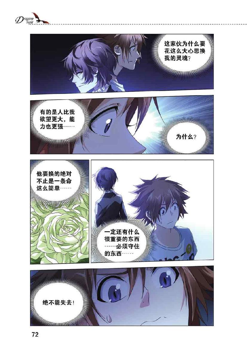 第 3 话 第 23 页