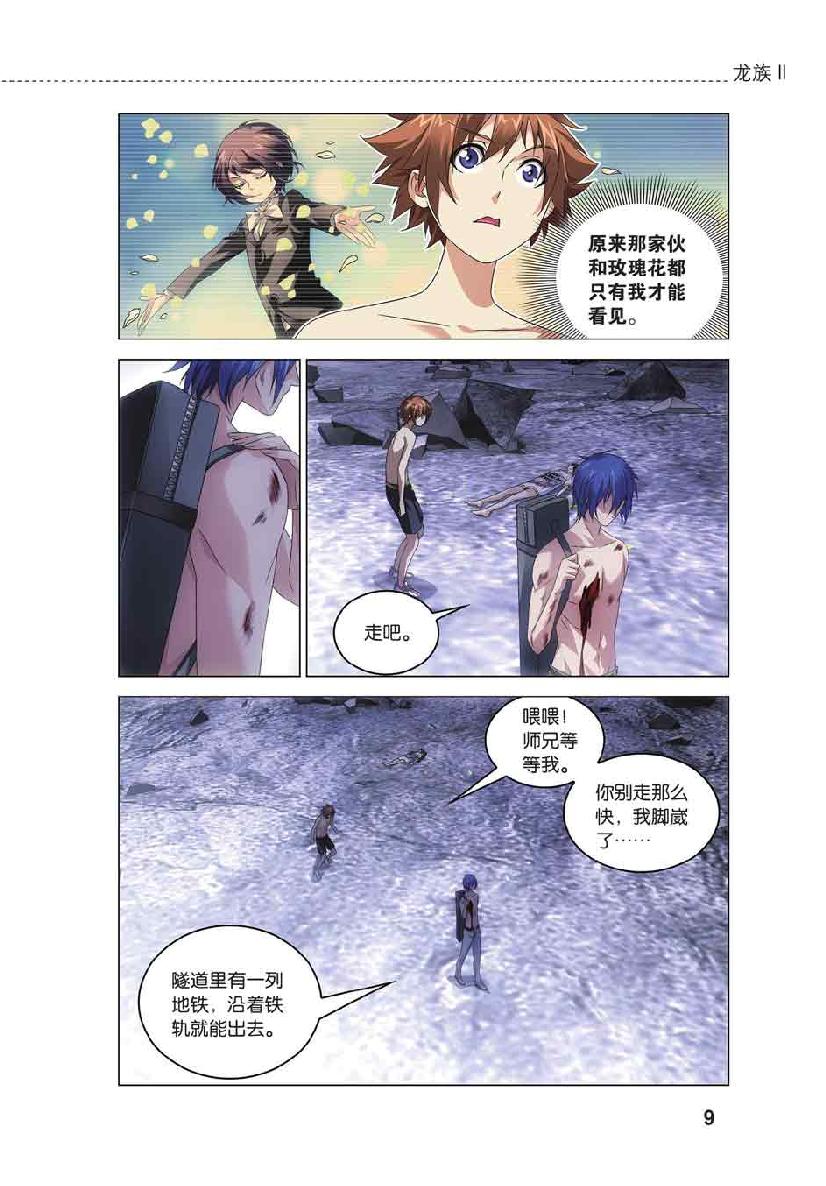 第 1 话 第 7 页