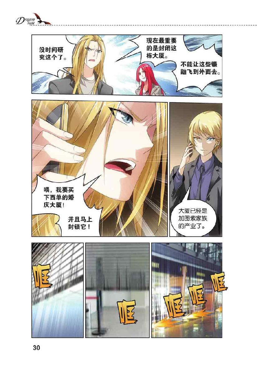 第 2 话 第 6 页
