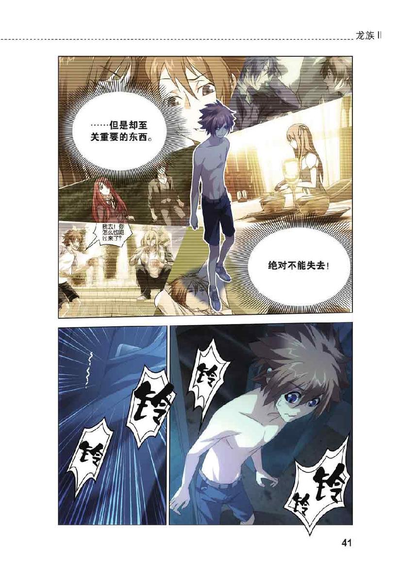 第 2 话 第 17 页