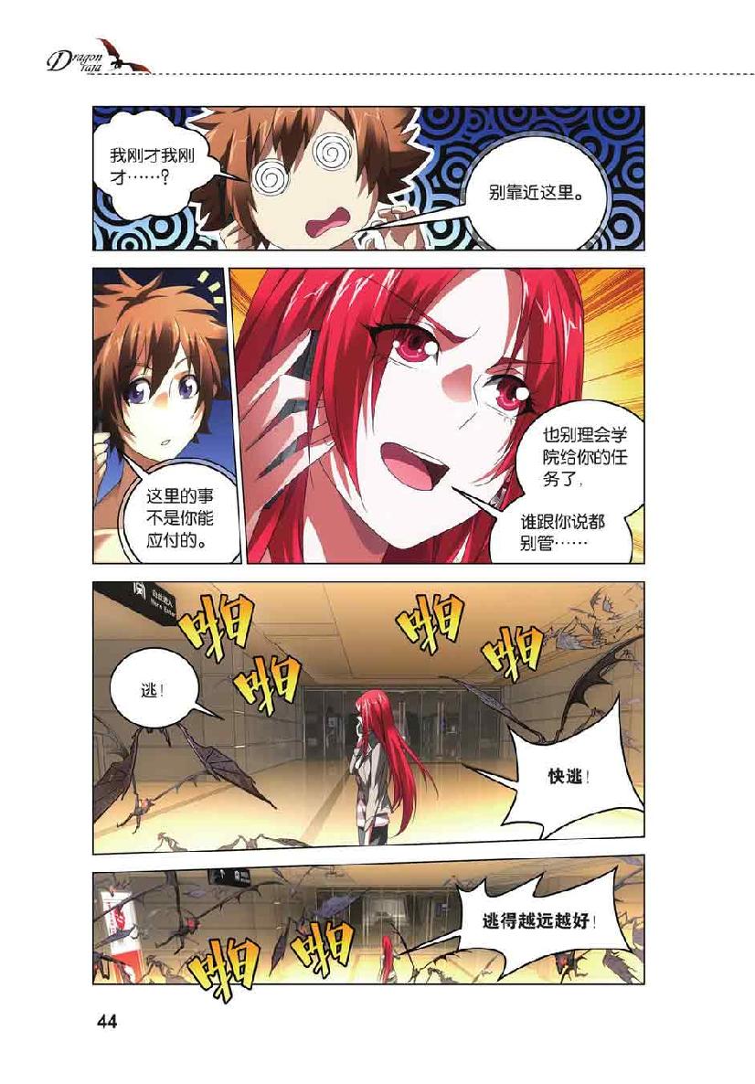第 2 话 第 20 页