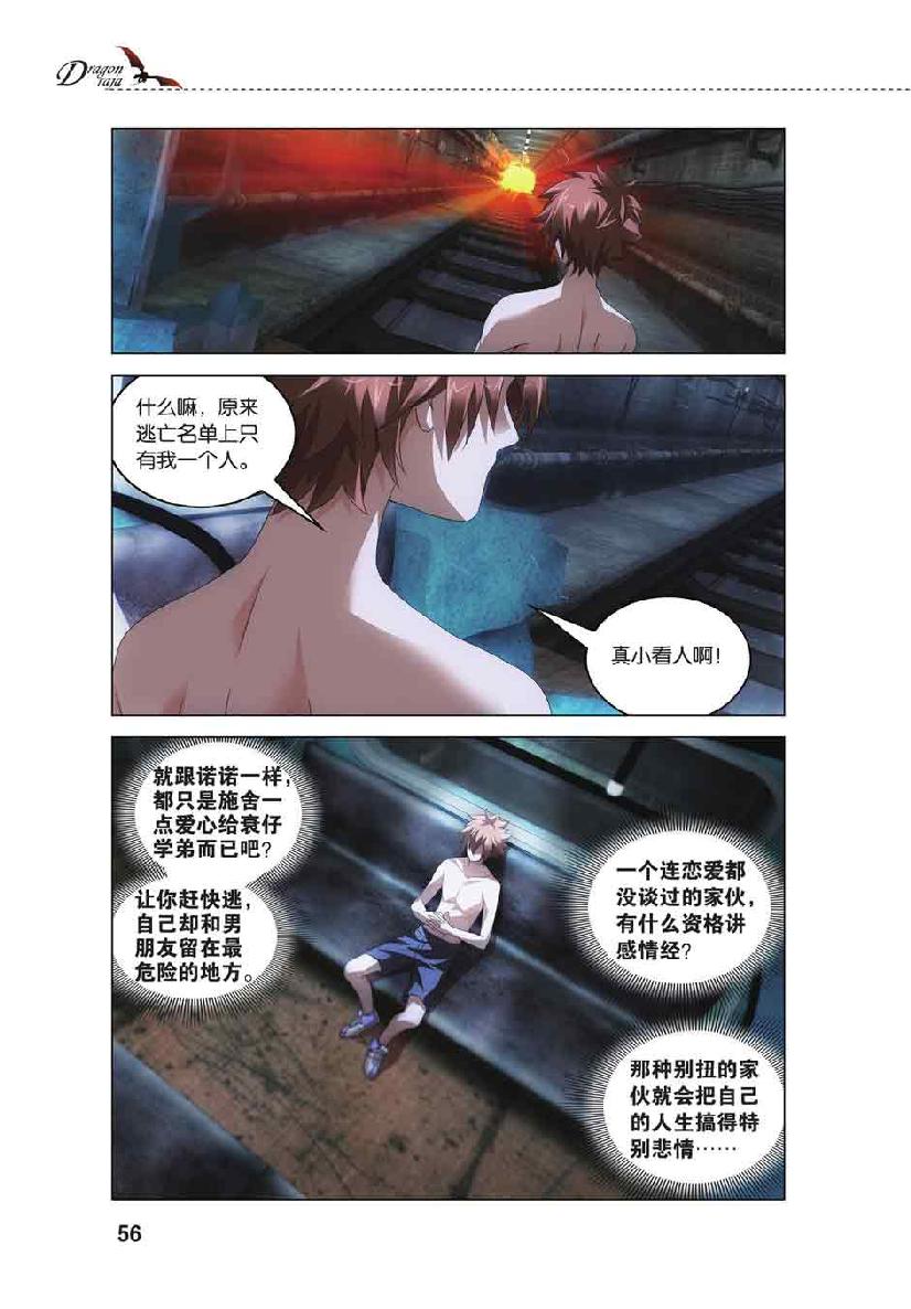 第 3 话 第 10 页