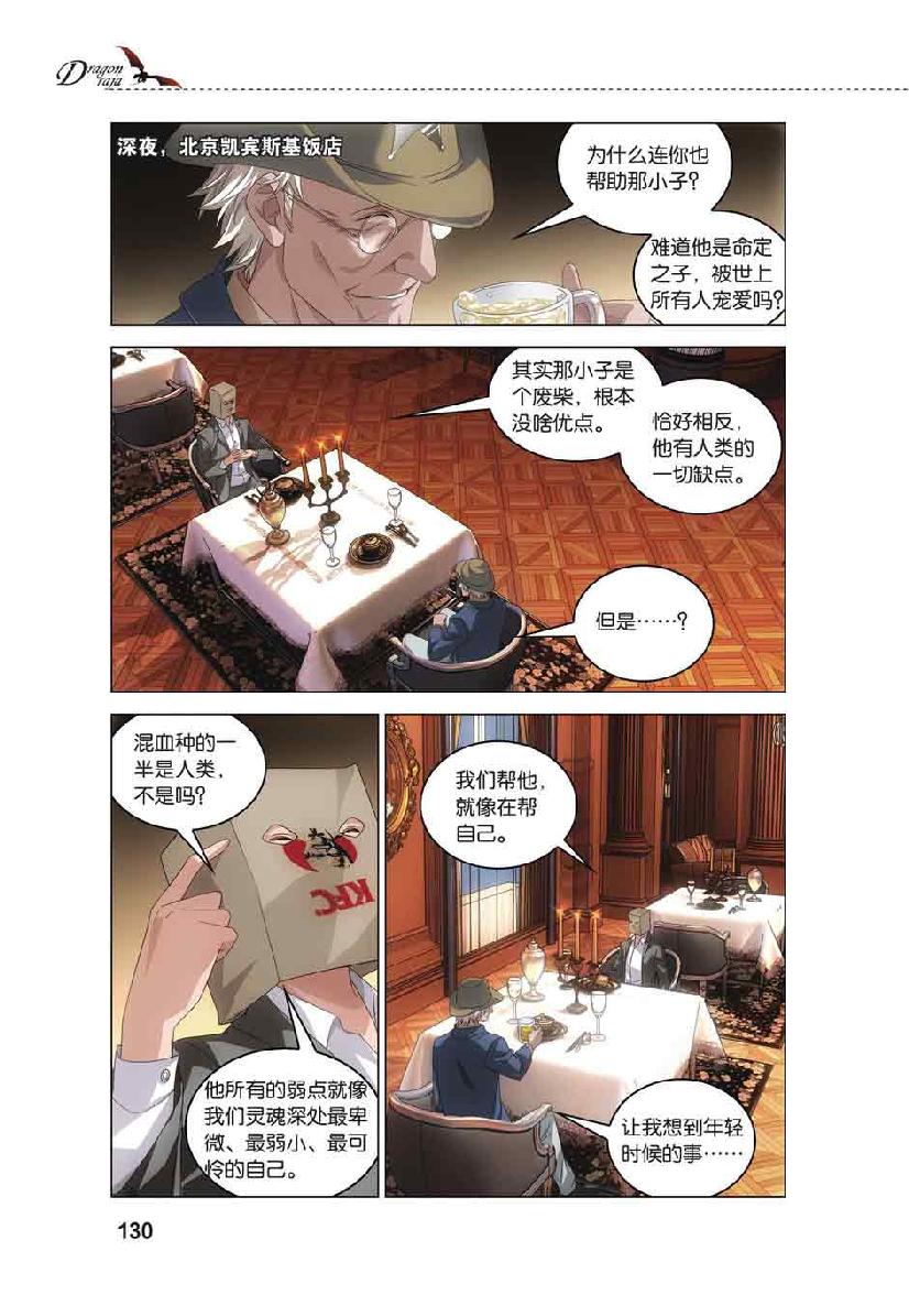 第 6 话 第 18 页
