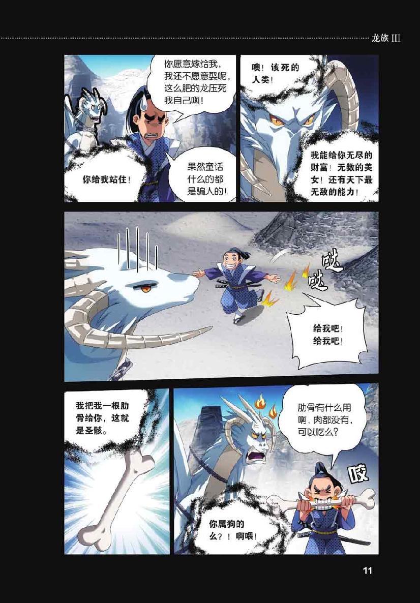 第 1 话 第 10 页