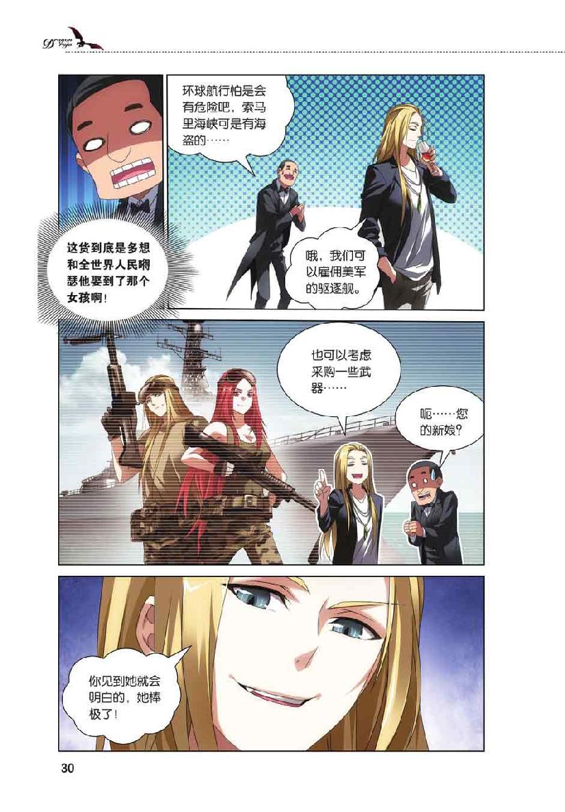 第 2 话 第 6 页