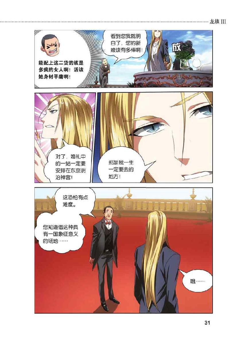 第 2 话 第 7 页