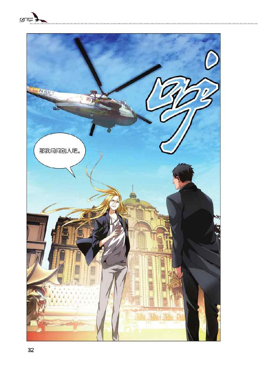 第 2 话 第 8 页