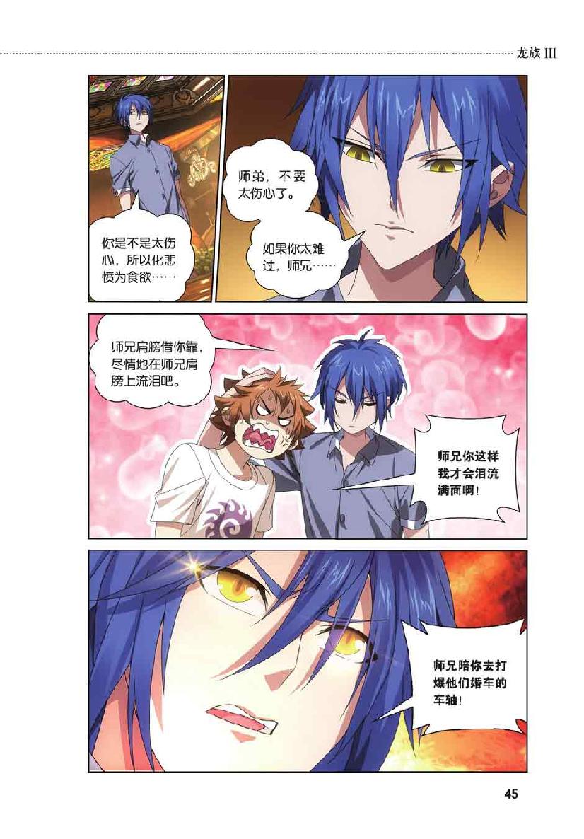 第 2 话 第 21 页